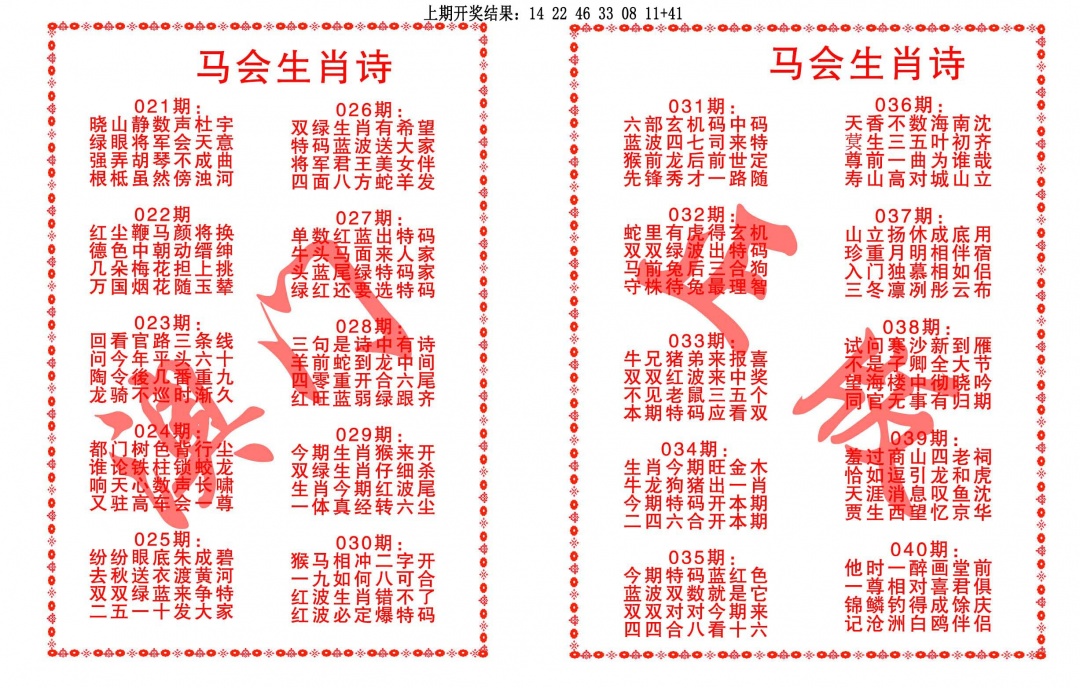 034期马会生肖诗[图]