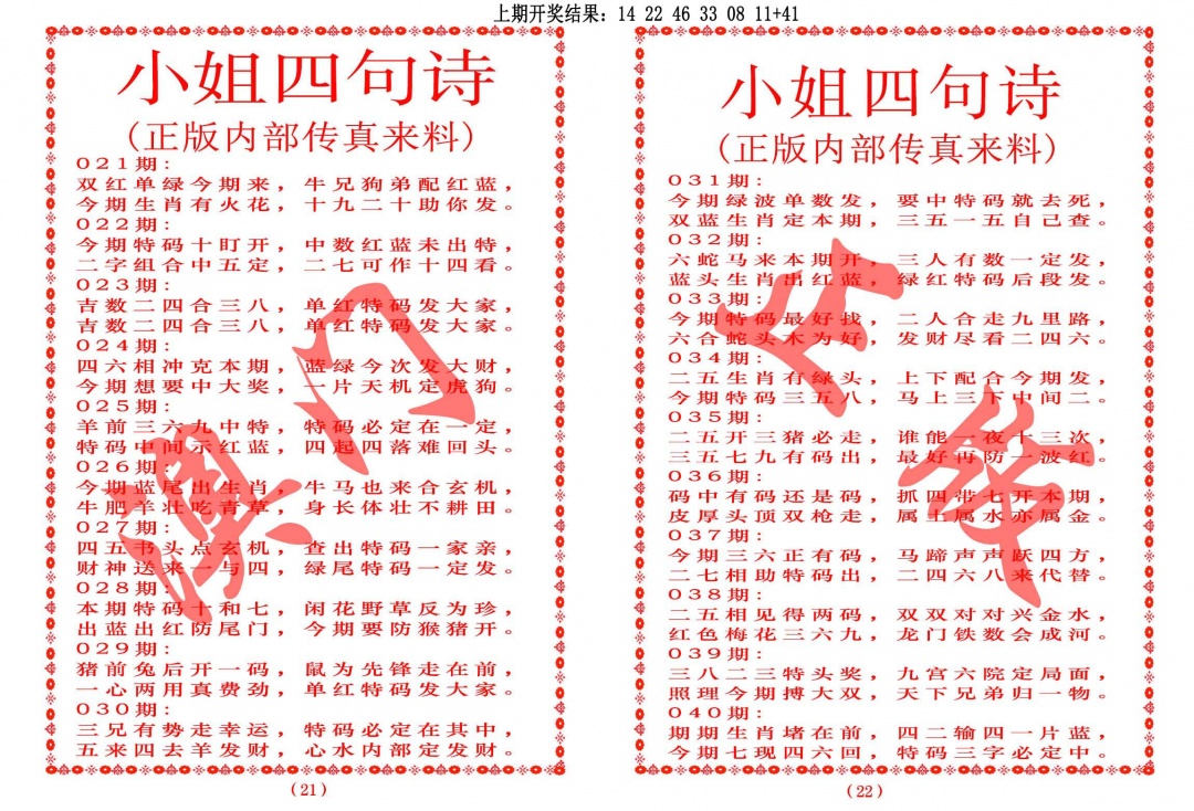 034期小姐四句诗[图]