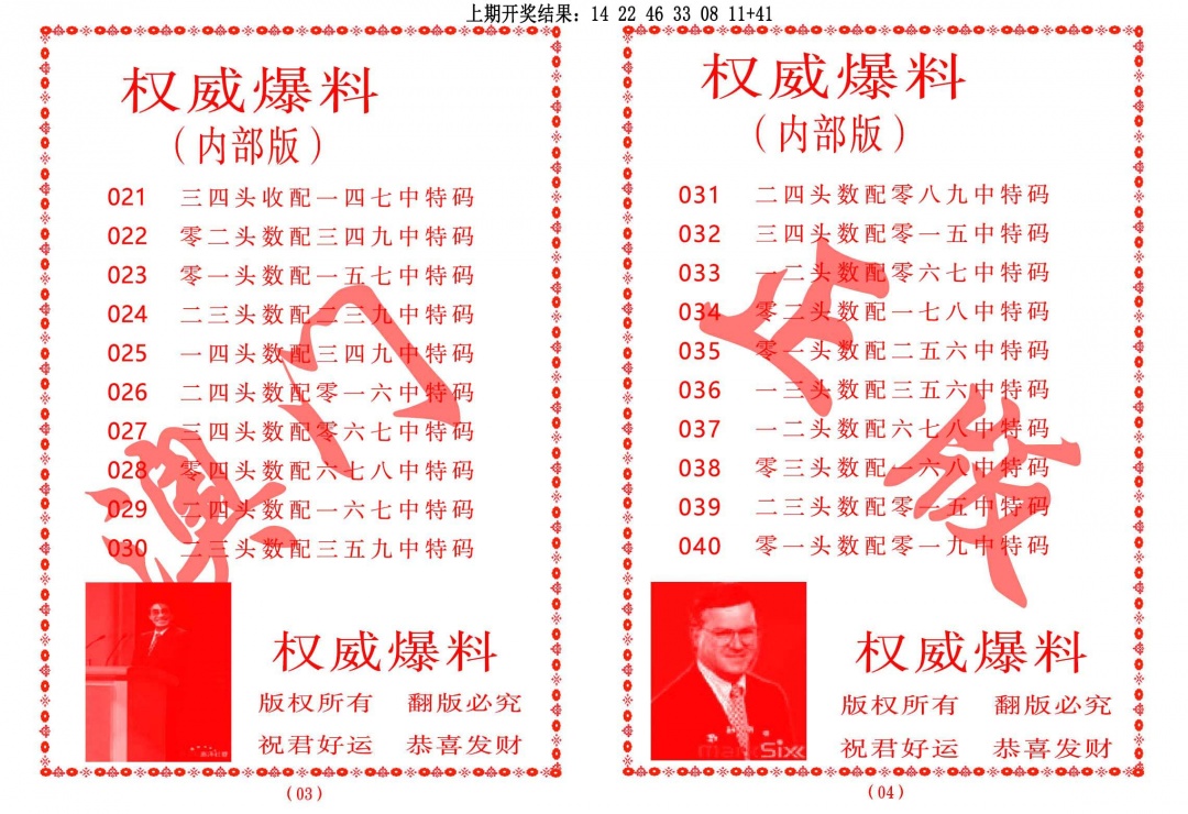 034期权威爆料[图]