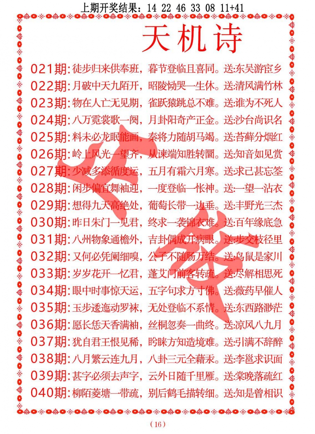 034期天机诗A[图]