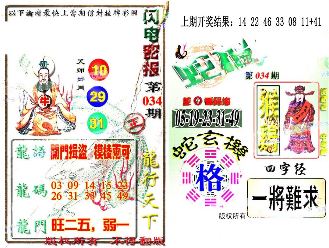 034期蛇报闪电版[图]