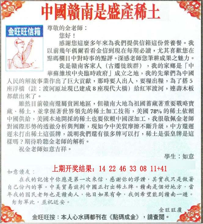 034期金旺旺信箱[图]