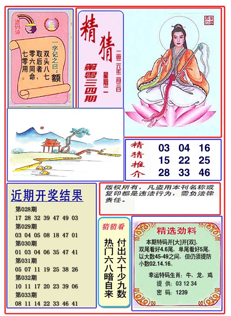 034期观音精猜图[图]