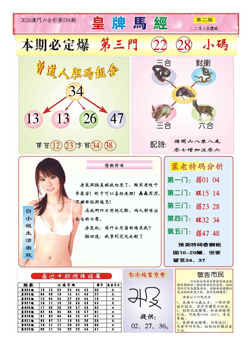 034期皇版马经B[图]