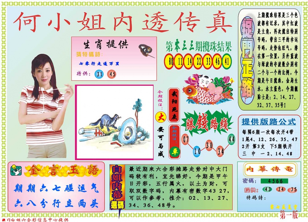 034期何小姐内部传真A[图]