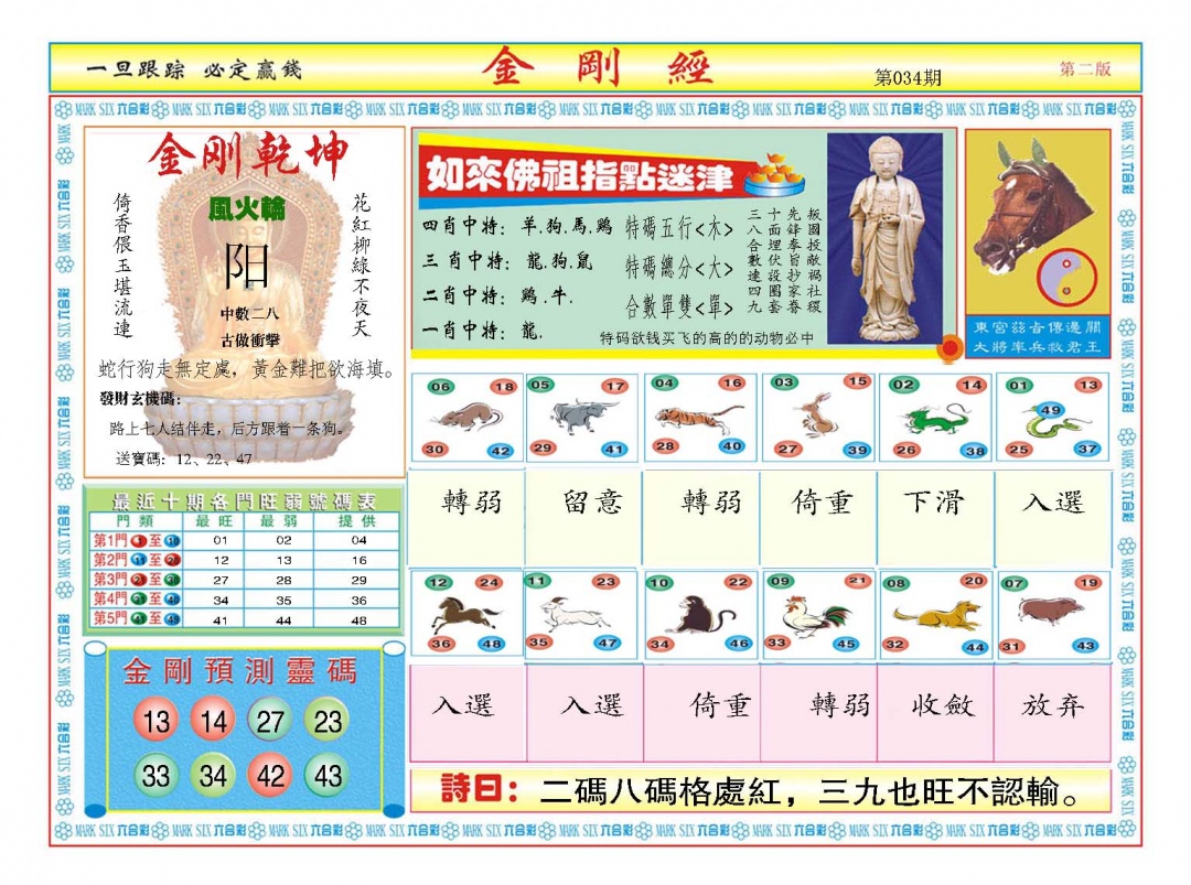 034期金刚经B[图]