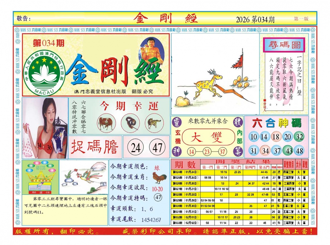 034期金刚经A[图]