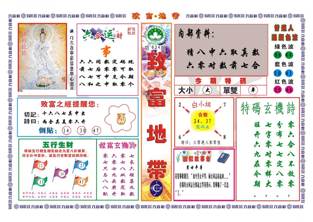 034期致富地带[图]