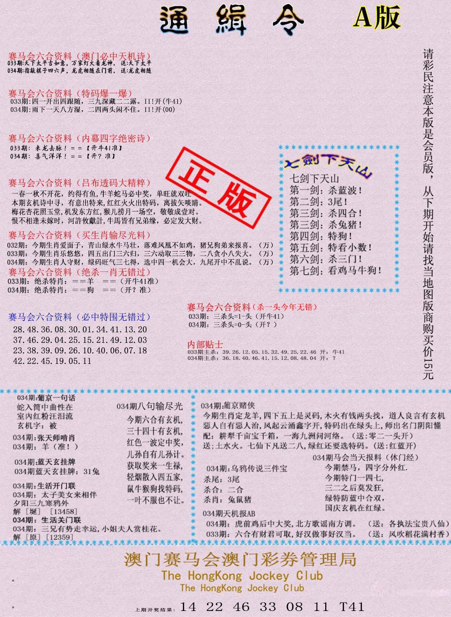 034期通缉令-1[图]