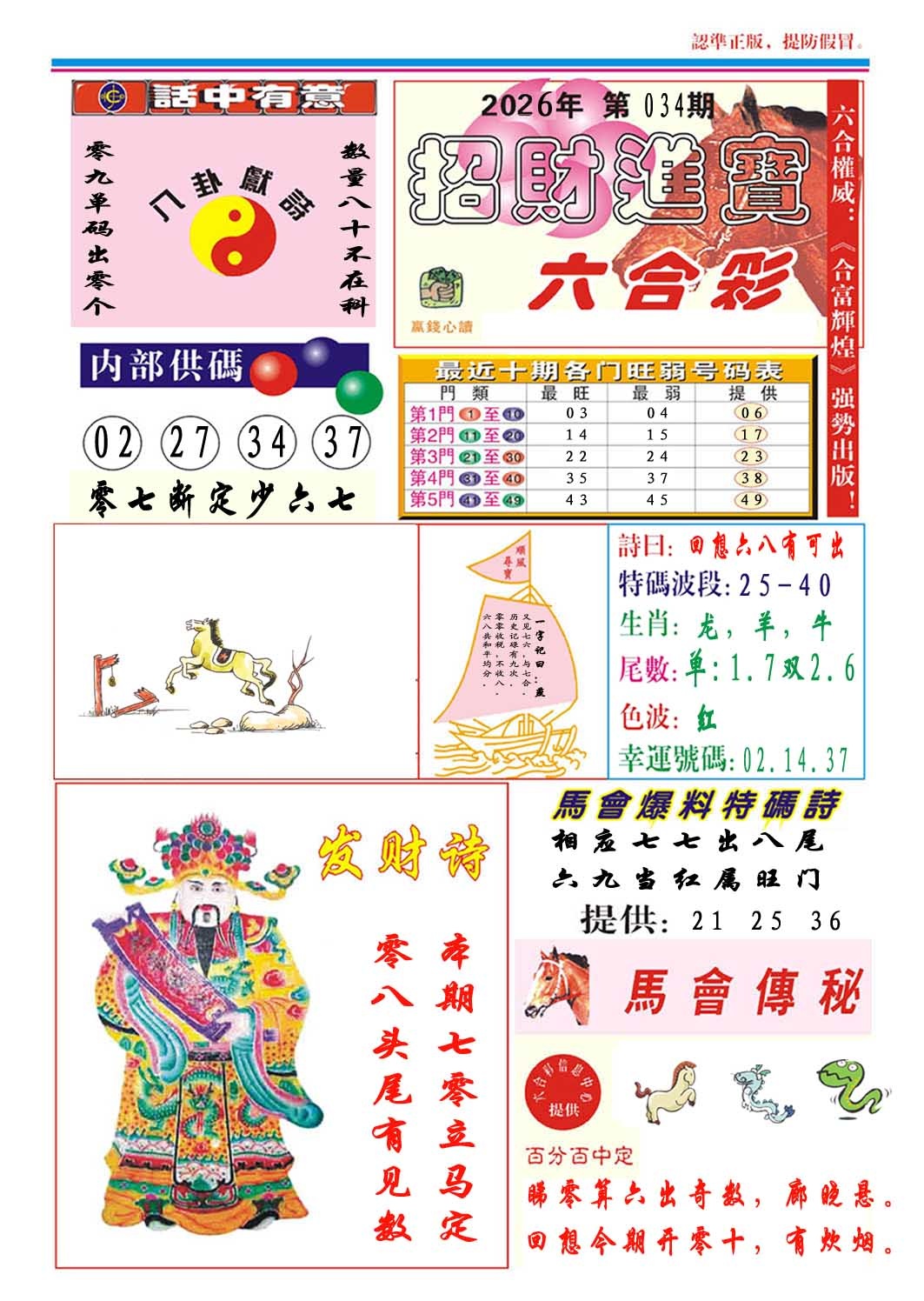 034期招财进宝[图]