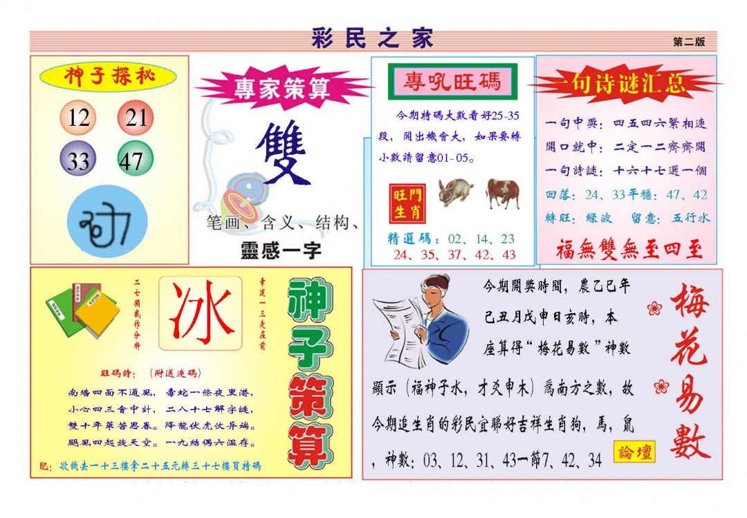 034期彩民之家[图]