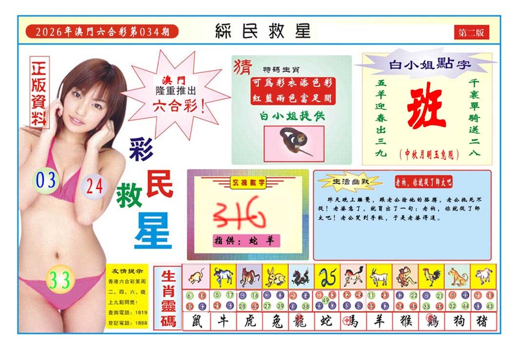034期彩民救星B[图]