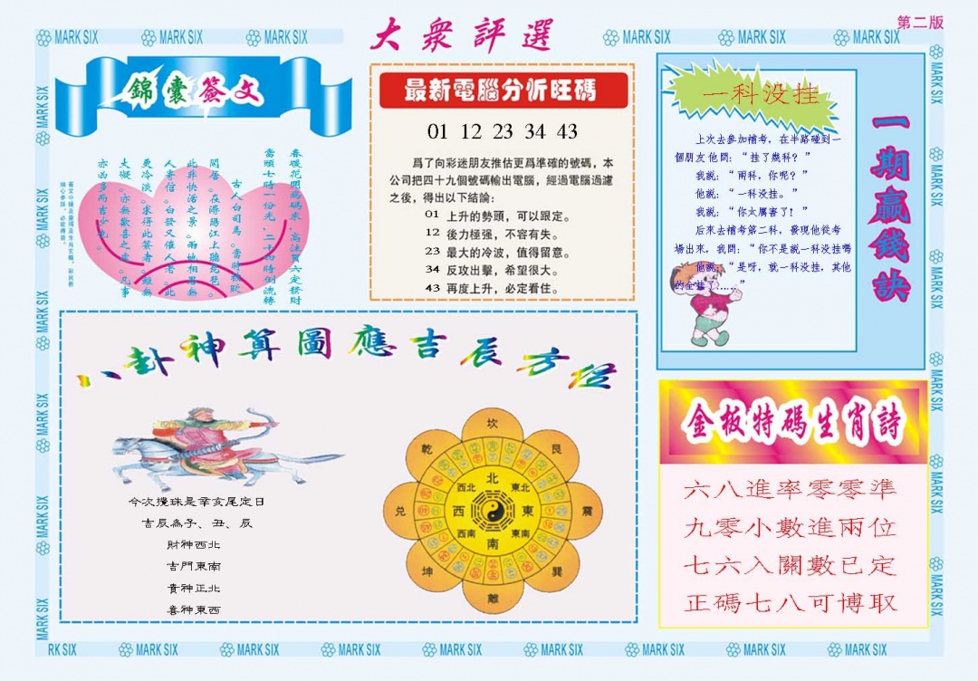 034期大众评选B[图]