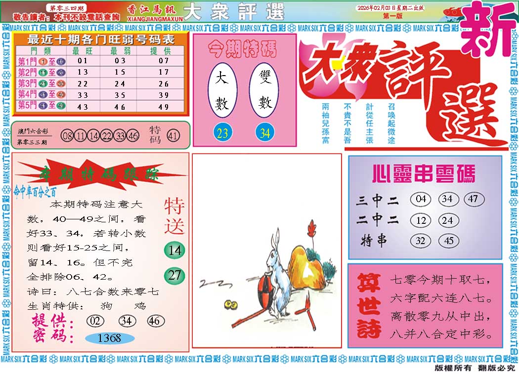 034期大众评选A[图]