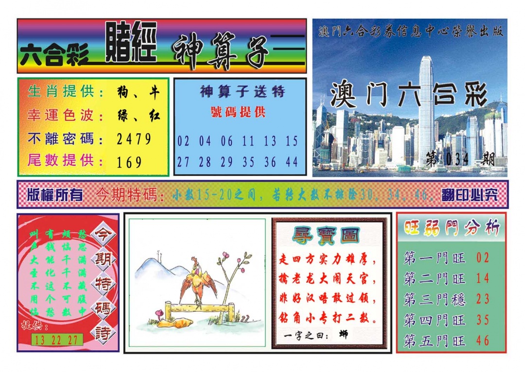 034期赌经神算[图]