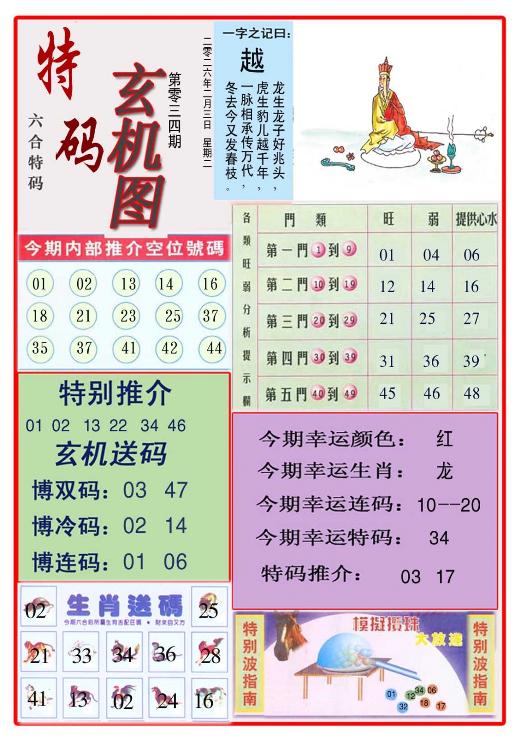 034期特码玄机图[图]