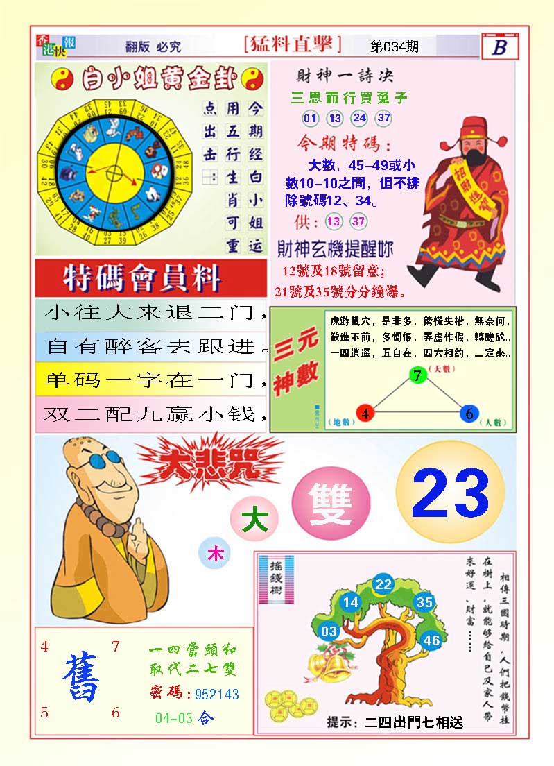 034期猛料直击B[图]