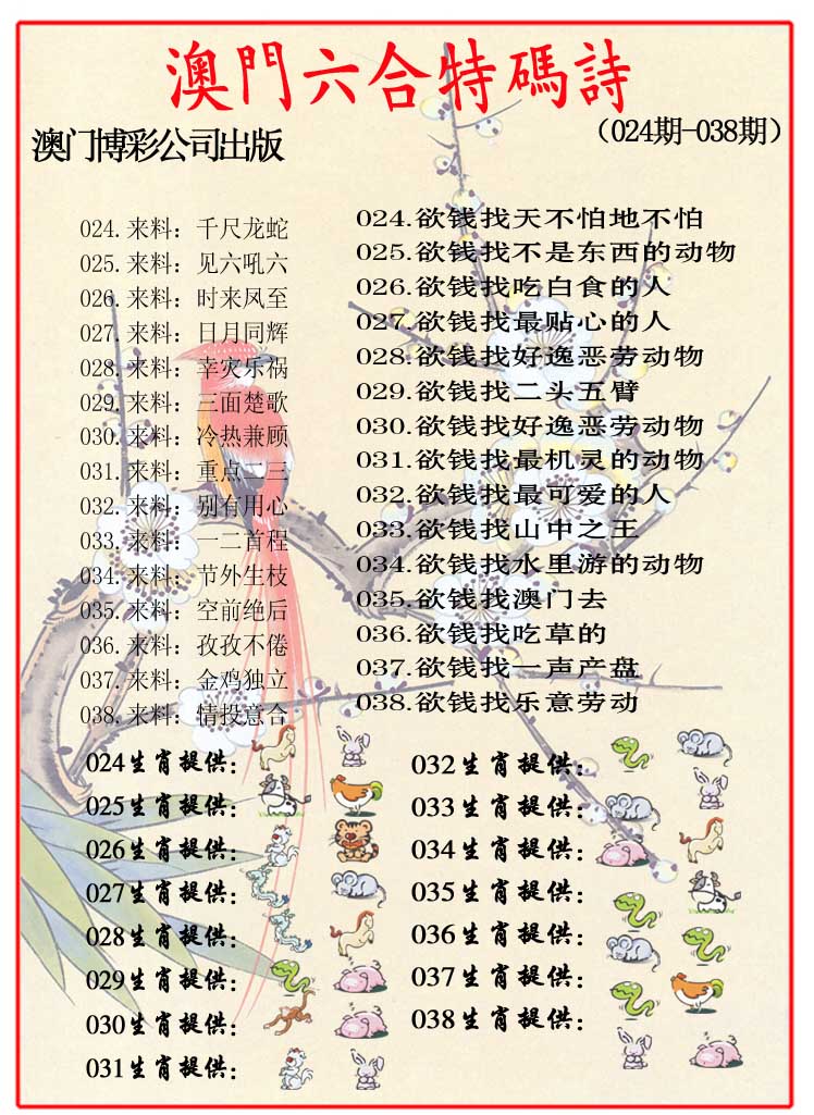034期内部特码诗[图]