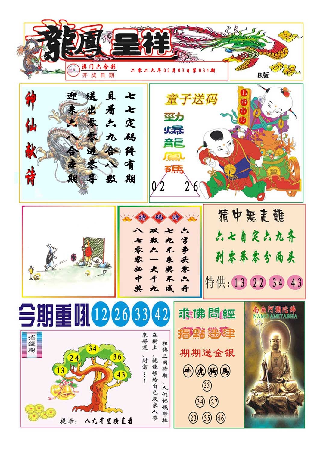 034期龙凤呈祥B[图]