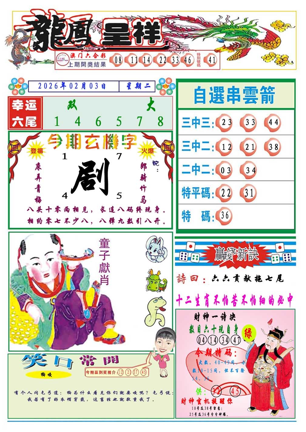 034期龙凤呈祥A[图]