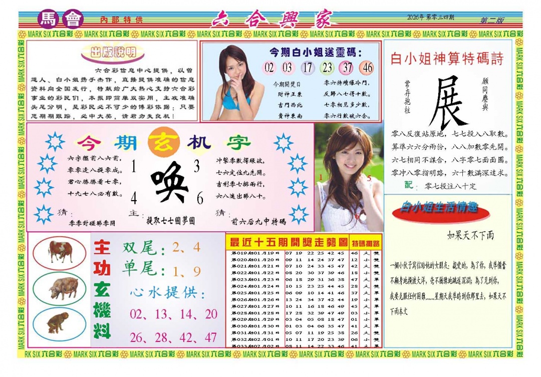 034期六合兴家B[图]