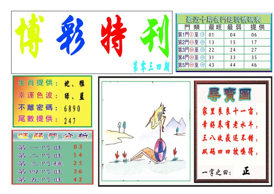 034期博彩特刊[图]