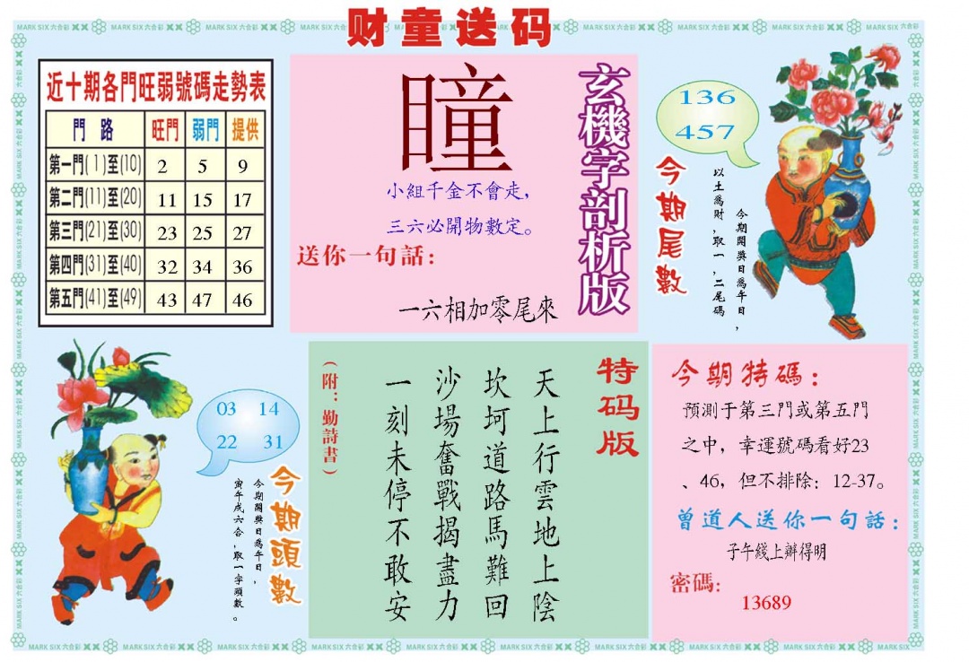 034期财童送宝B[图]