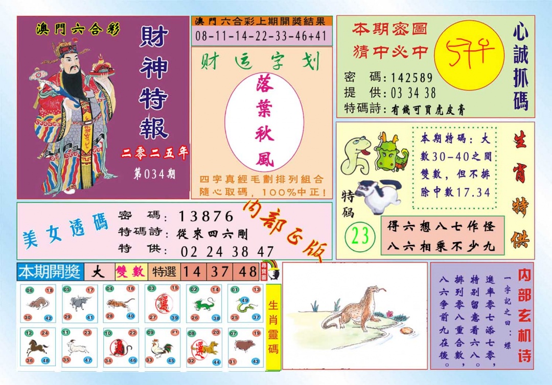 034期财神特报[图]