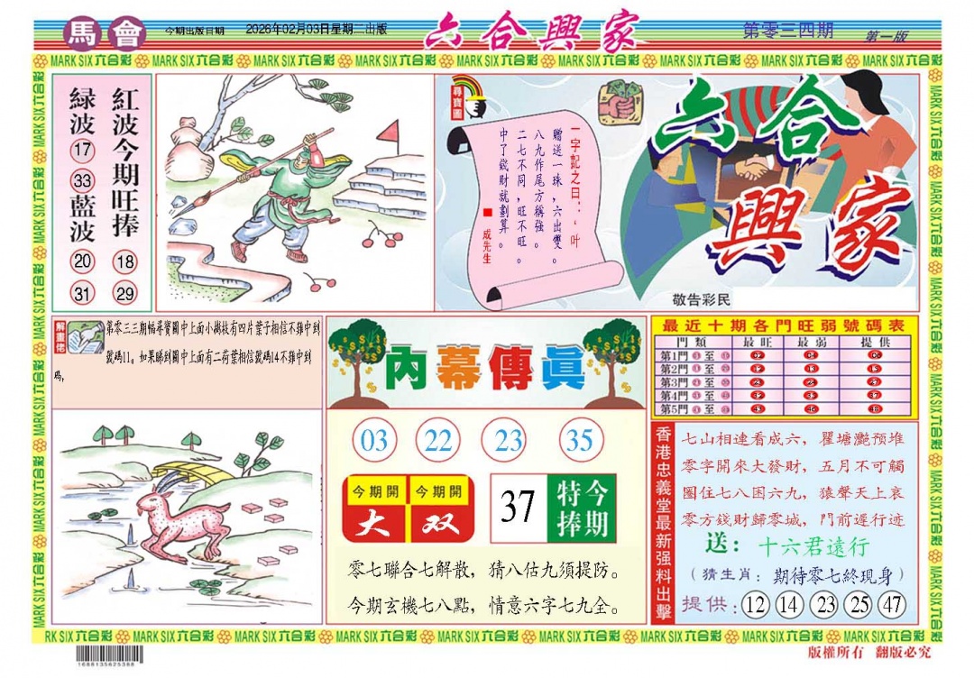 034期六合兴家A[图]