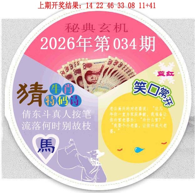 034期六合秘典[图]
