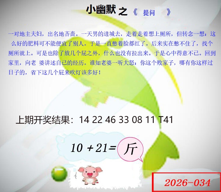 034期幽默玄机[图]