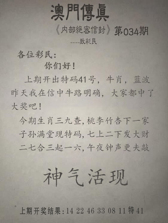 034期另版澳门传真[图]