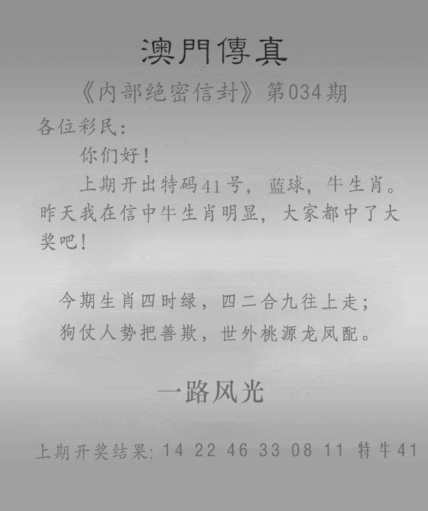 034期澳门传真另版[图]