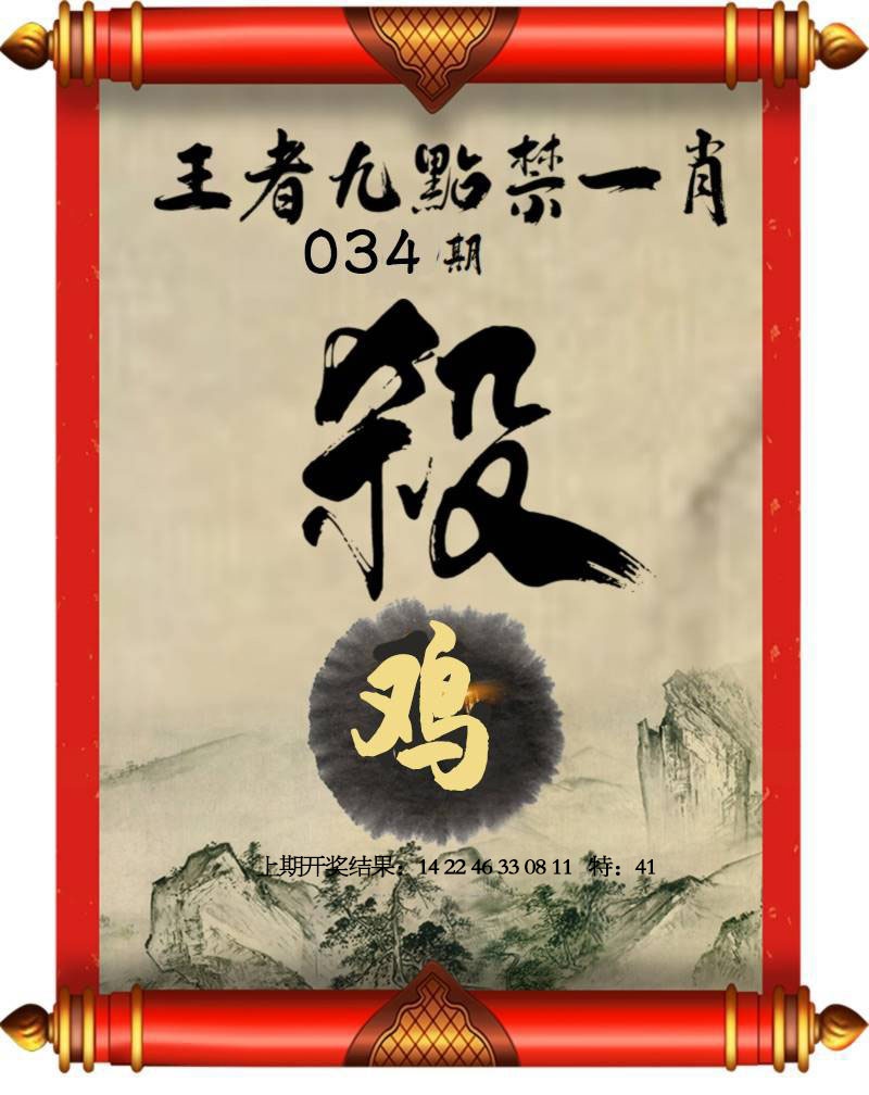 034期王者九点禁一肖[图]