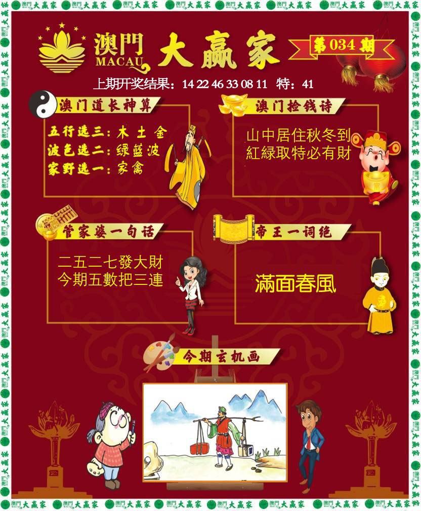 034期大赢家[图]