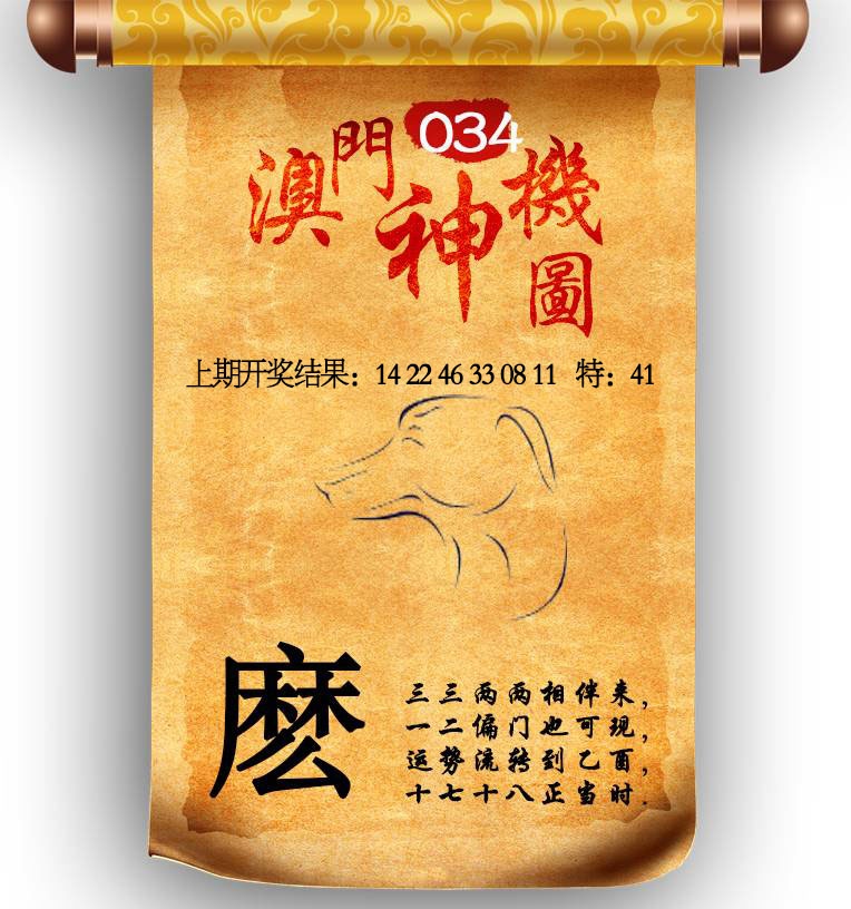 034期澳门神机图[图]