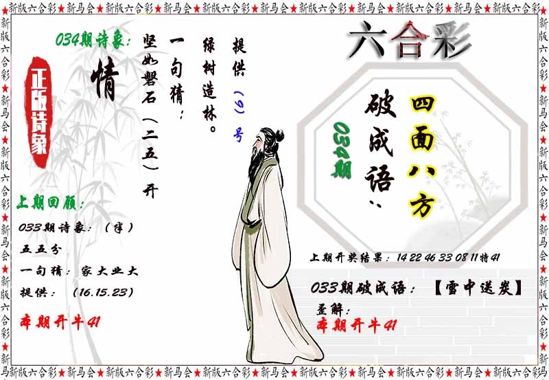034期诗象破成语[图]