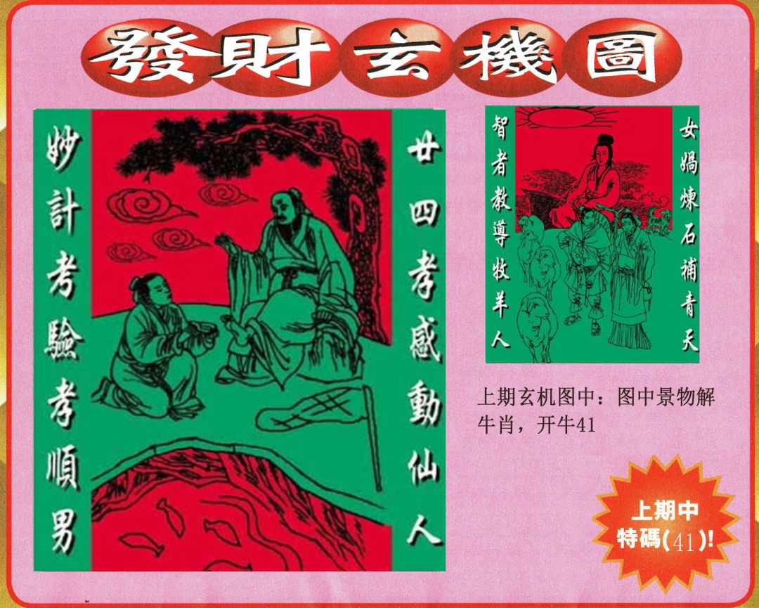 034期发财图[图]
