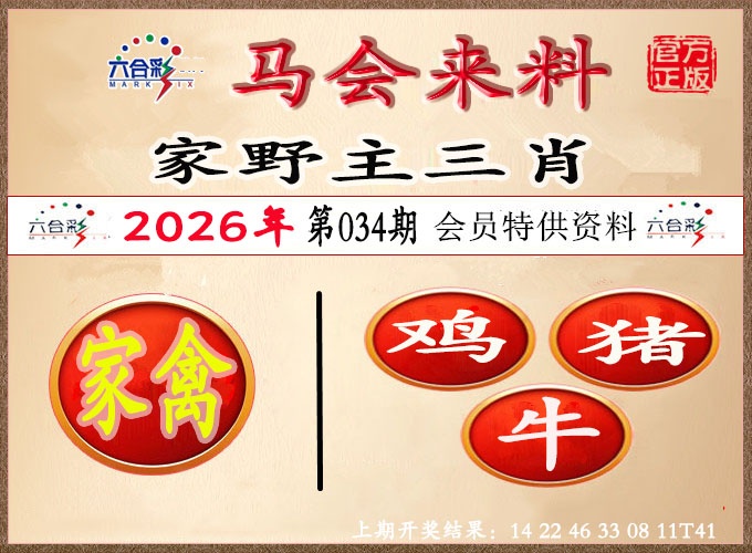 034期澳门来料[图]