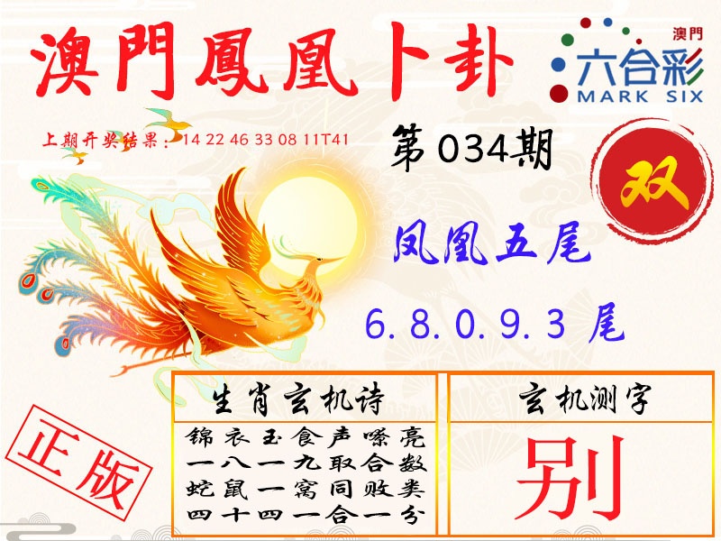 034期凤凰卜卦[图]