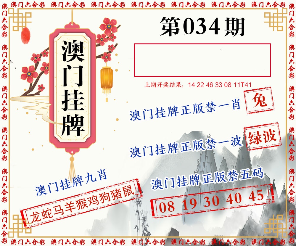 034期挂牌图[图]