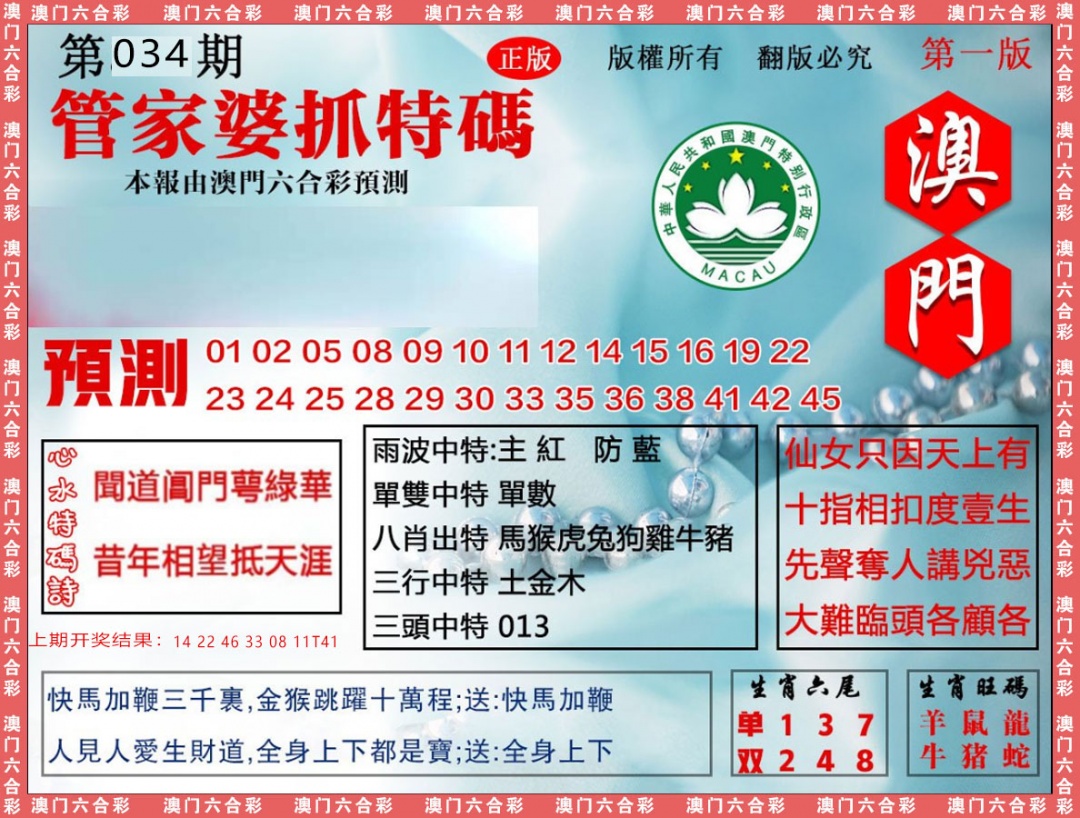 034期管家婆抓特[图]