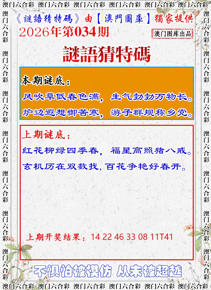 034期谜语猜特[图]
