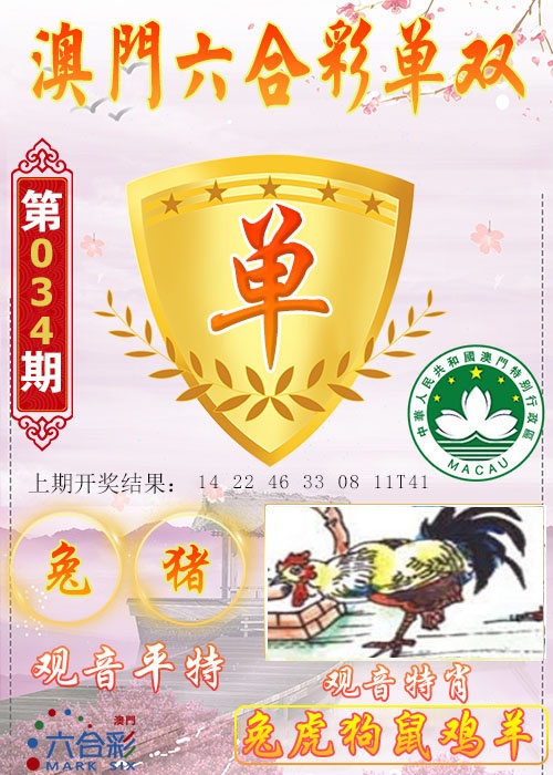 034期六合单双图[图]