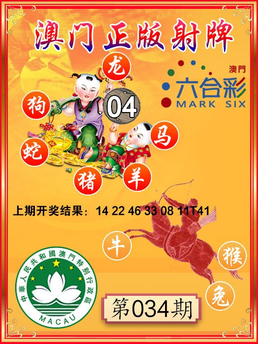 034期射牌图[图]