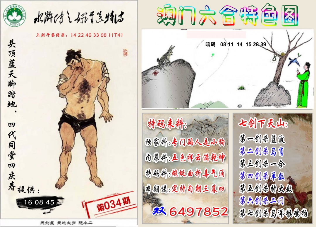 034期特色图[图]