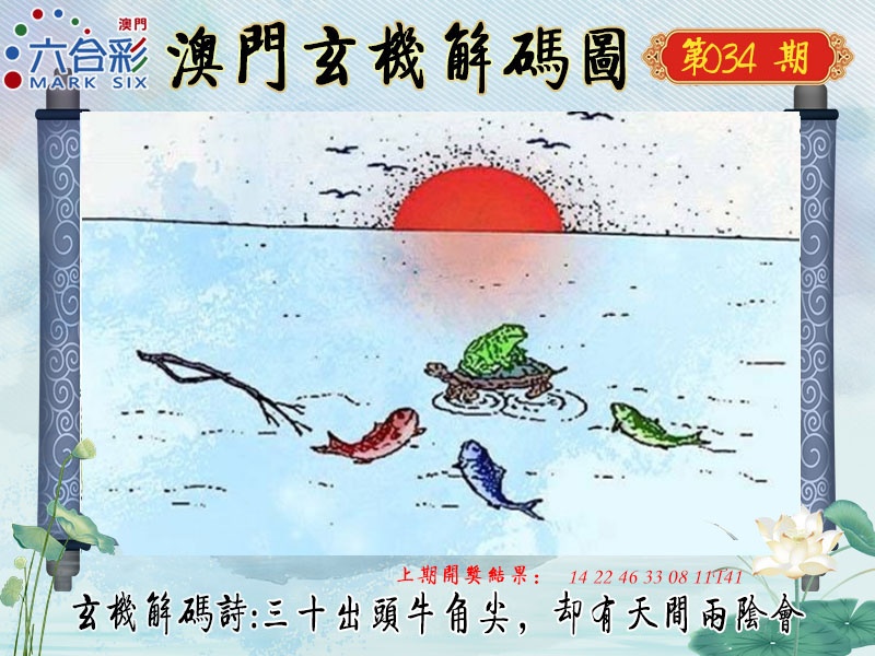 034期玄机解码图[图]