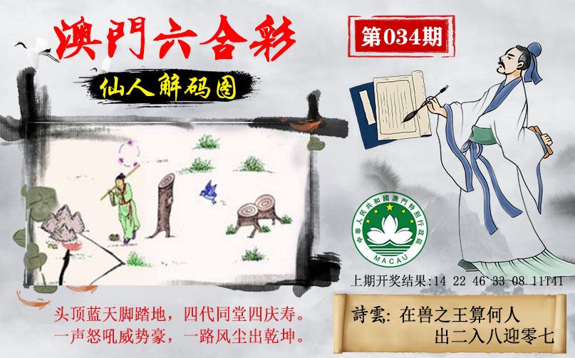034期仙人解码图[图]