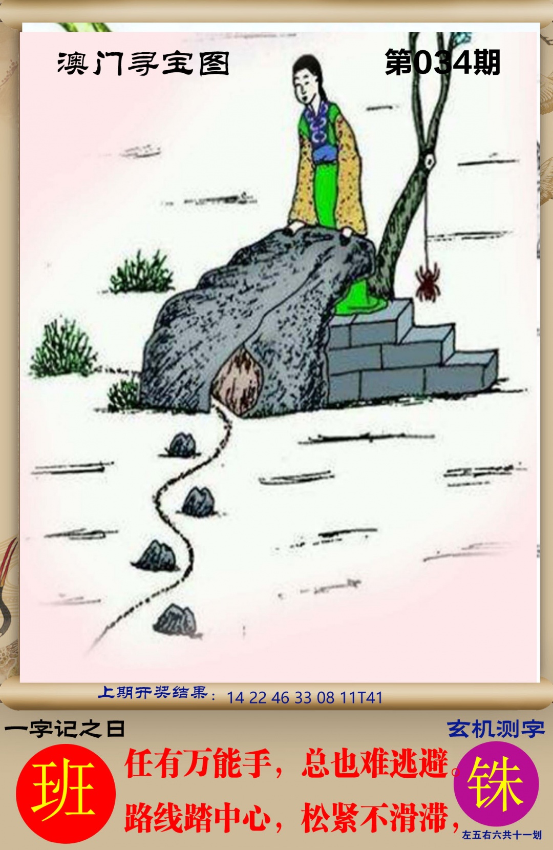 034期澳门寻宝图[图]