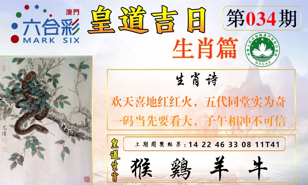 034期皇道吉日报[图]